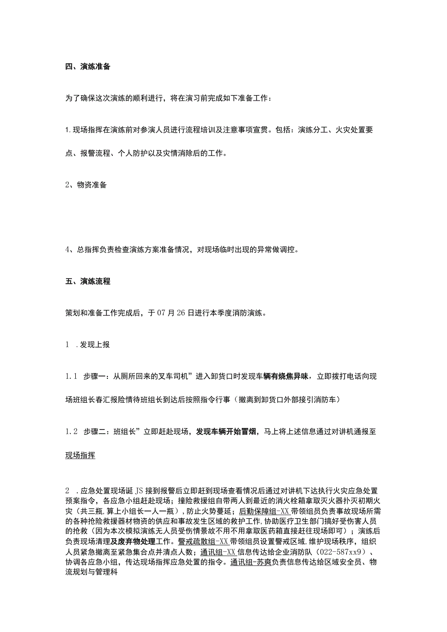 焊装物流防火应急演练方案.docx_第2页