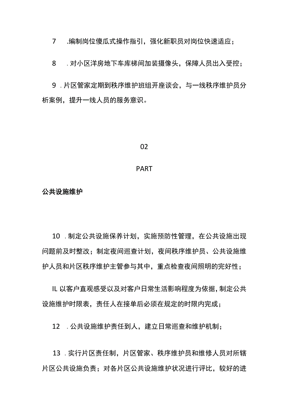 物业服务品质提升方案全.docx_第2页