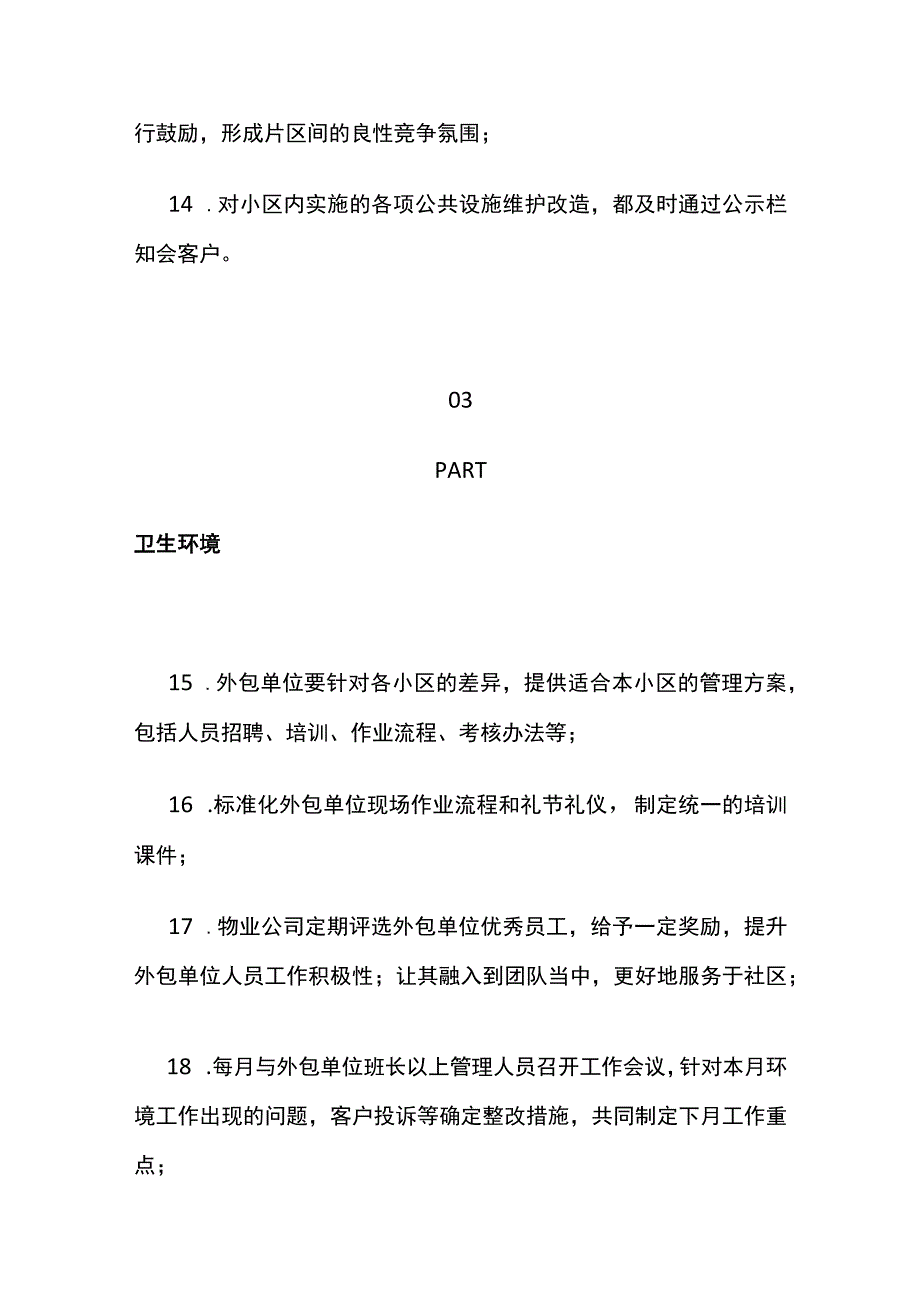 物业服务品质提升方案全.docx_第3页