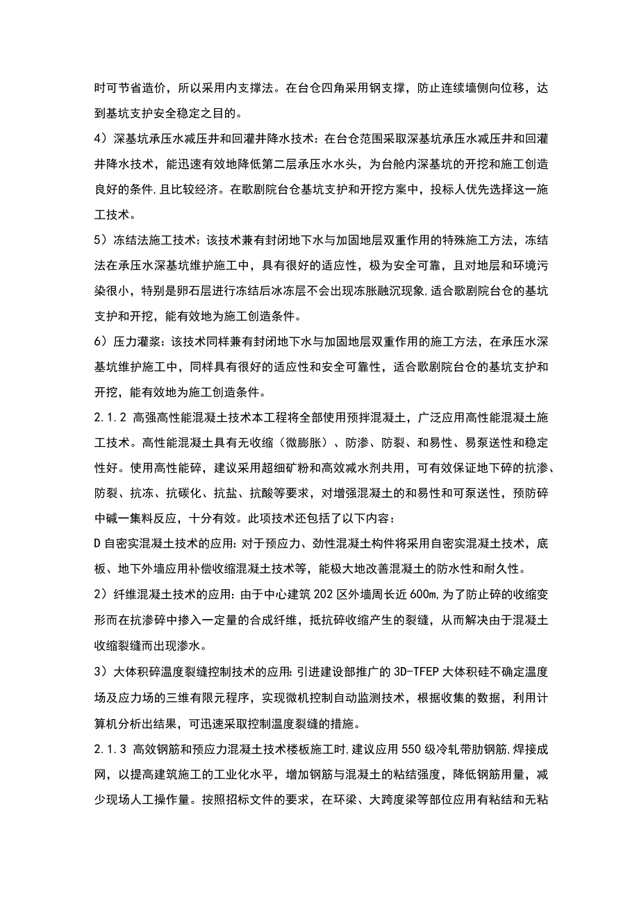 施组分项——18新技术、新工艺、新材料等在应用过程中的保证措施.docx_第2页