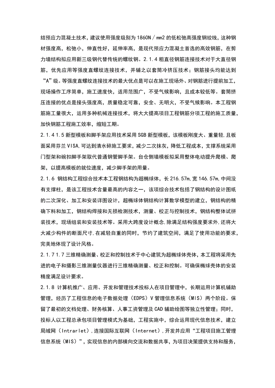 施组分项——18新技术、新工艺、新材料等在应用过程中的保证措施.docx_第3页