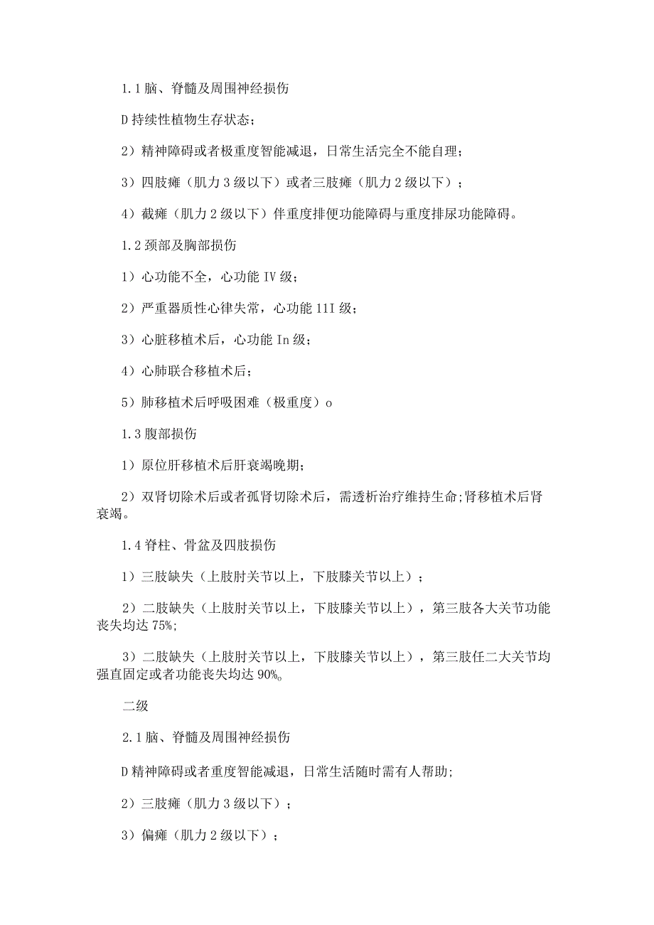 交通事故伤残级别赔偿标准规范表格.docx_第2页