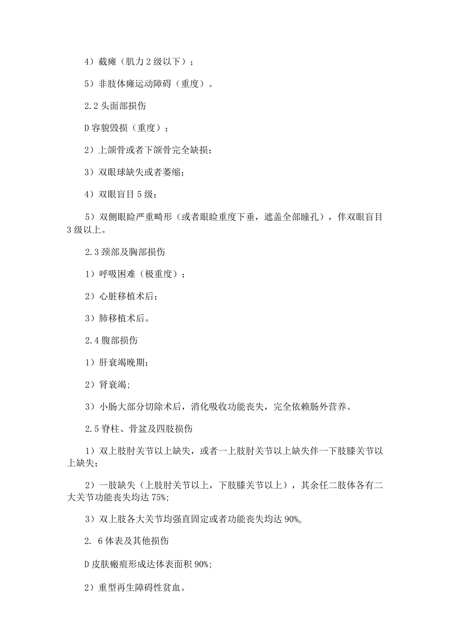 交通事故伤残级别赔偿标准规范表格.docx_第3页