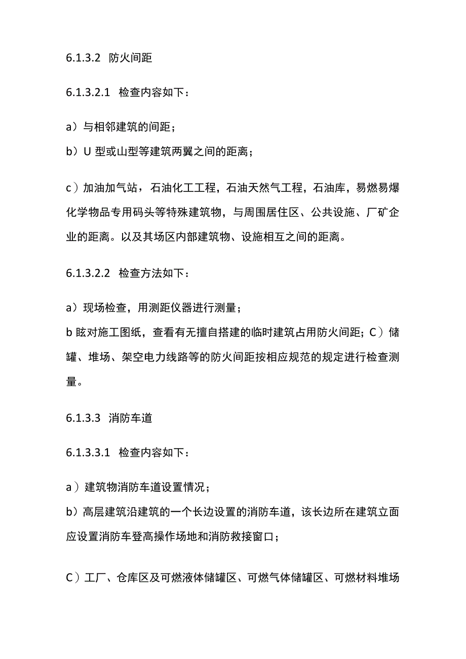 消防安全评估的内容和方法全.docx_第3页