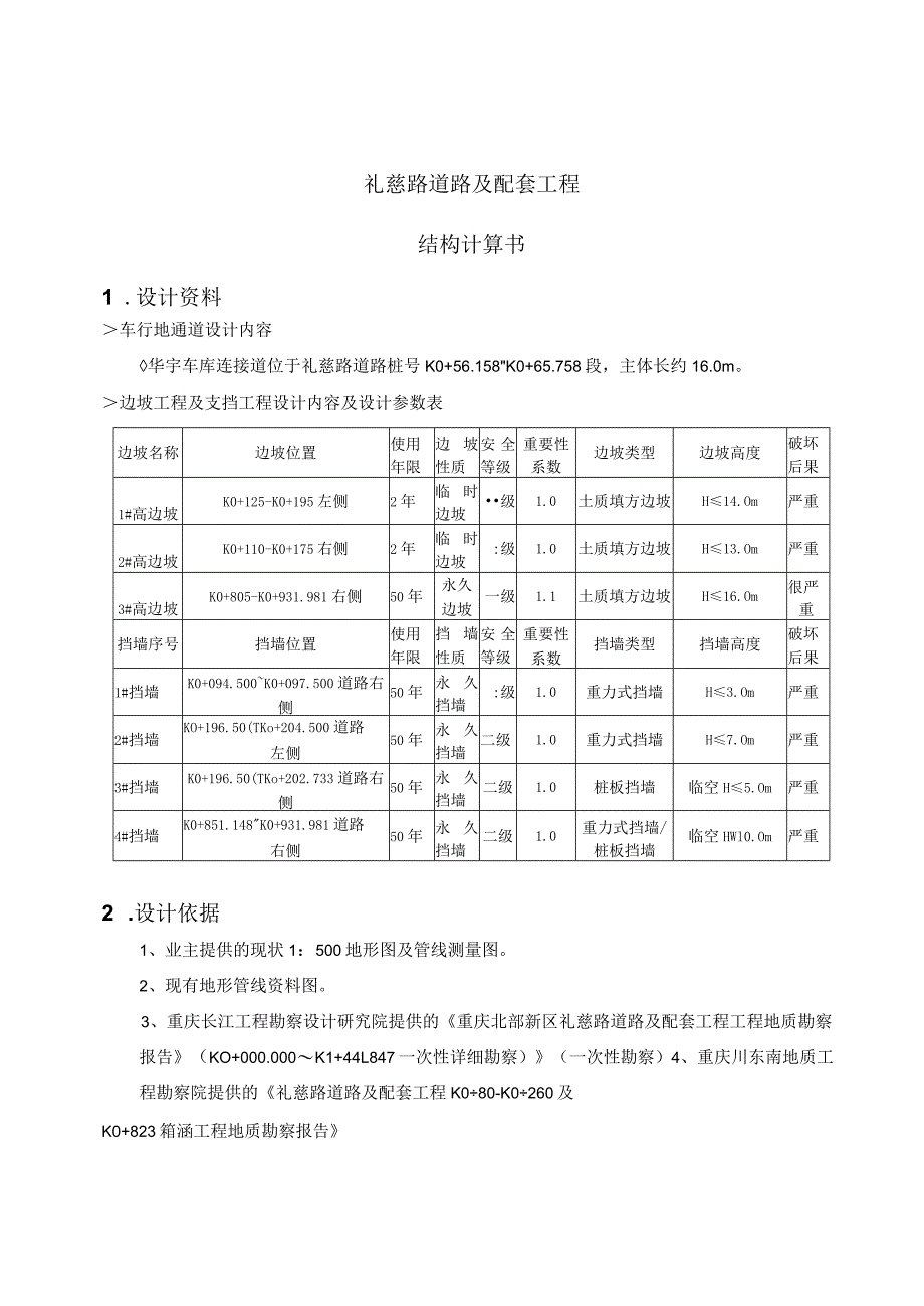 礼慈路道路及配套工程结构计算书.docx_第2页