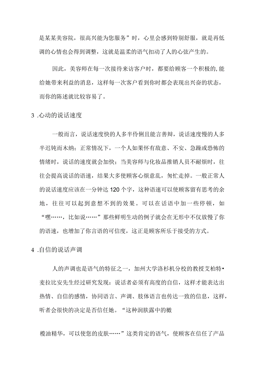 美容院语言吸引顾客方法.docx_第2页