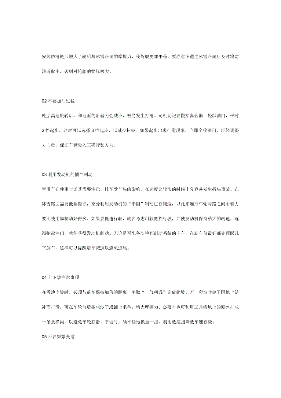 冬季行车安全提示.docx_第2页