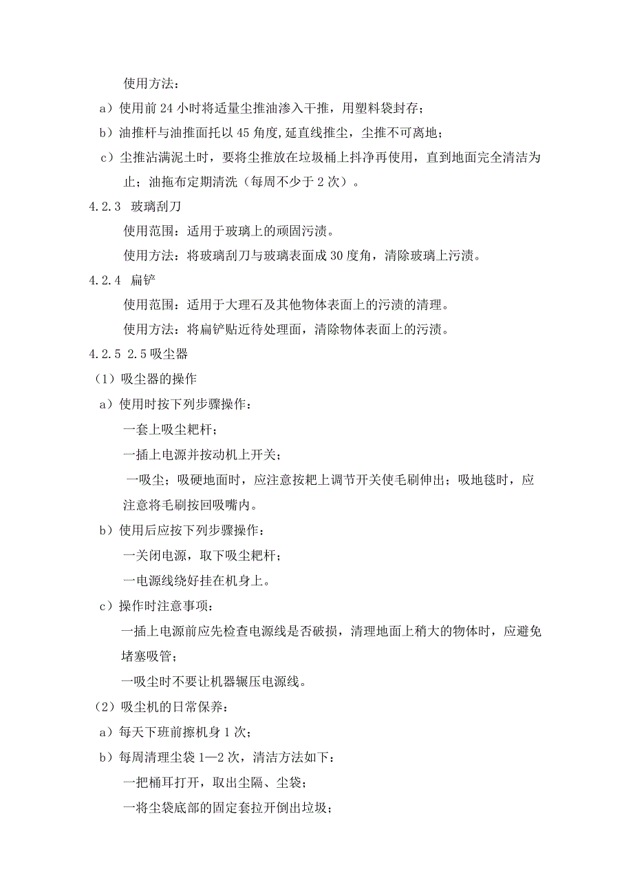 保洁工具及清洁剂管理及使用标准作业规程.docx_第2页