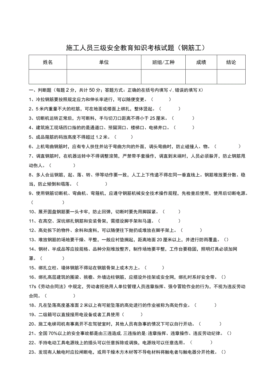 三级安全教育考核试题（钢筋工）.docx_第1页