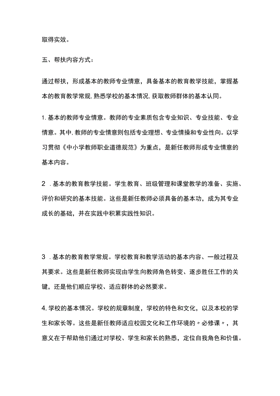 新教师培养方案全.docx_第2页