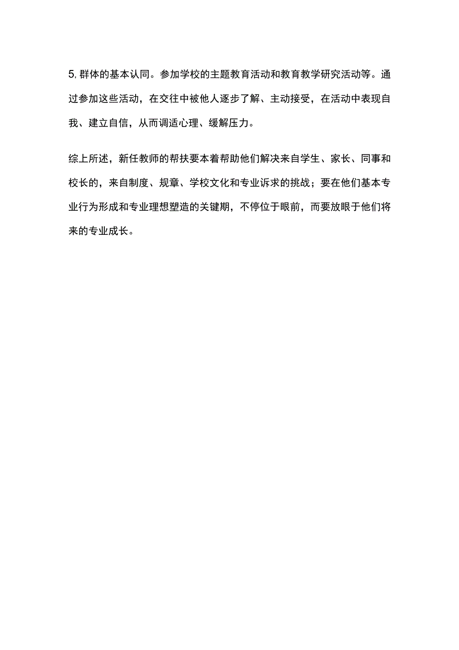 新教师培养方案全.docx_第3页