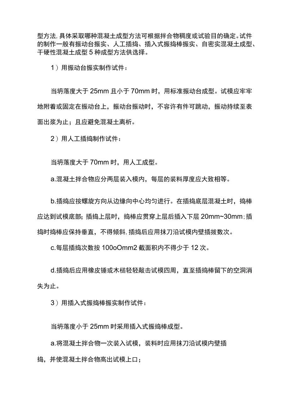 混凝土试块制作、养护及送检方案.docx_第2页