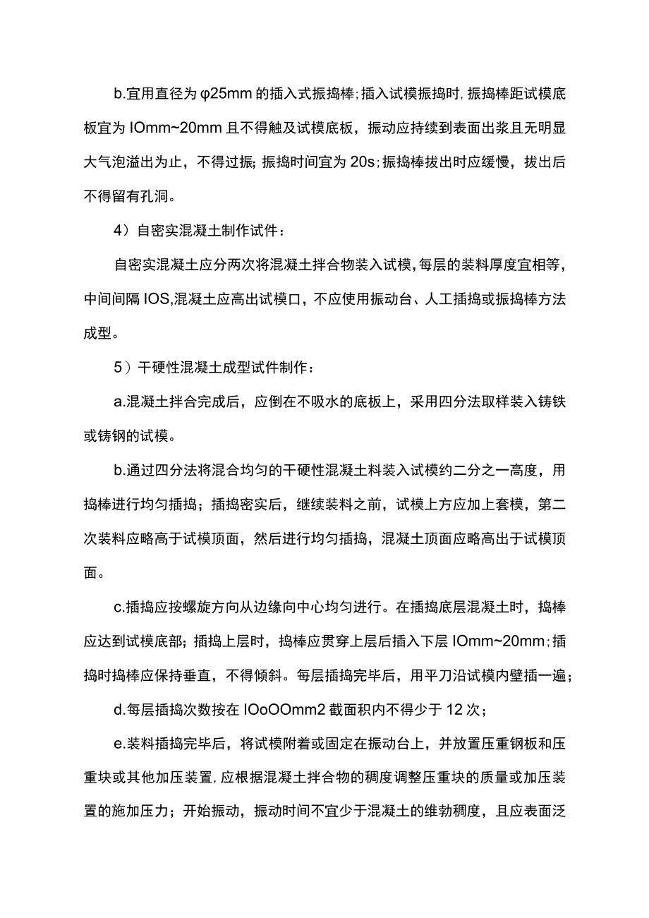 混凝土试块制作、养护及送检方案.docx_第3页