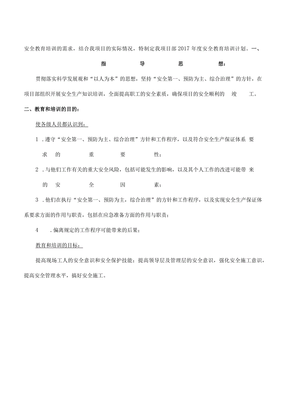 项目安全教育、培训、考核制度.docx_第2页