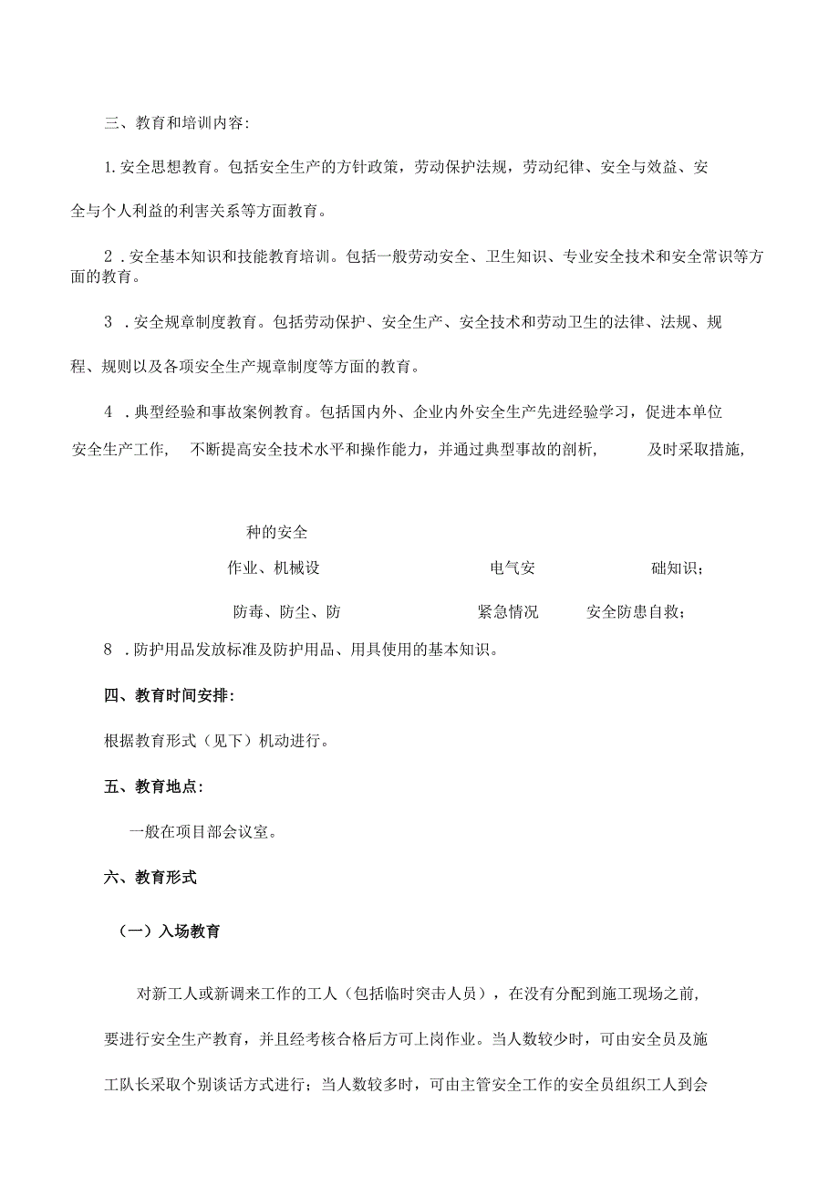 项目安全教育、培训、考核制度.docx_第3页