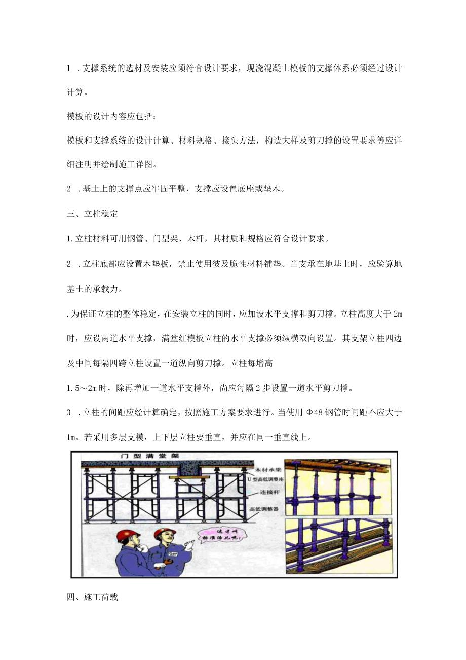 模板工程安全检查标准.docx_第2页