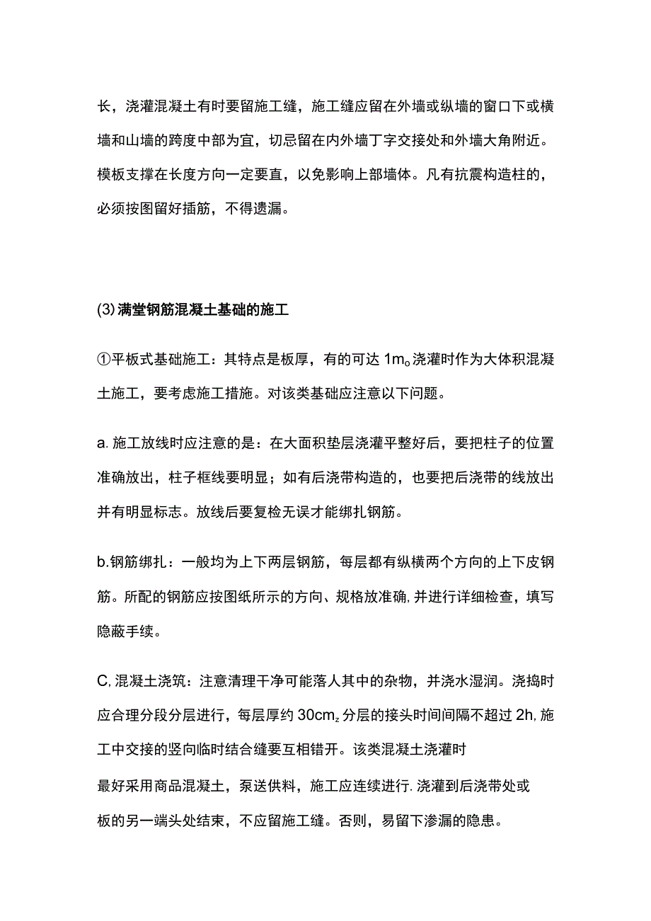 混凝土基础组价 施工工艺流程.docx_第2页