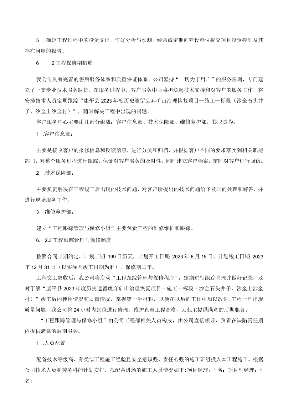 施组分项——创新应用方案.docx_第2页