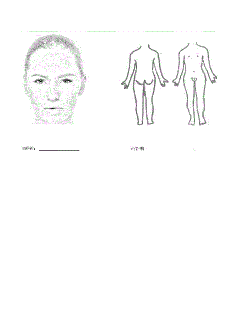 医美机构操作治疗记录单1-1-5.docx_第2页