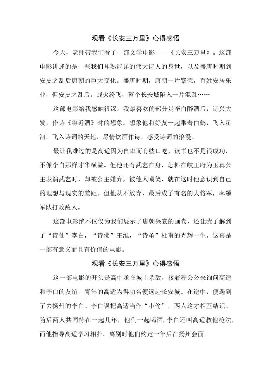 影评人观看《长安三万里》心得感悟 （合计4份）.docx_第1页