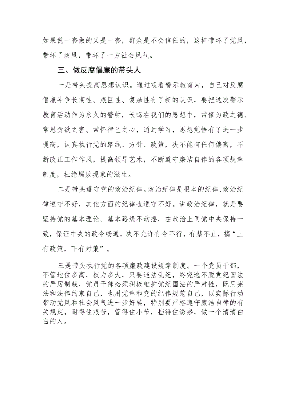 卫健局党风廉政警示教育月心得体会三篇合集.docx_第3页