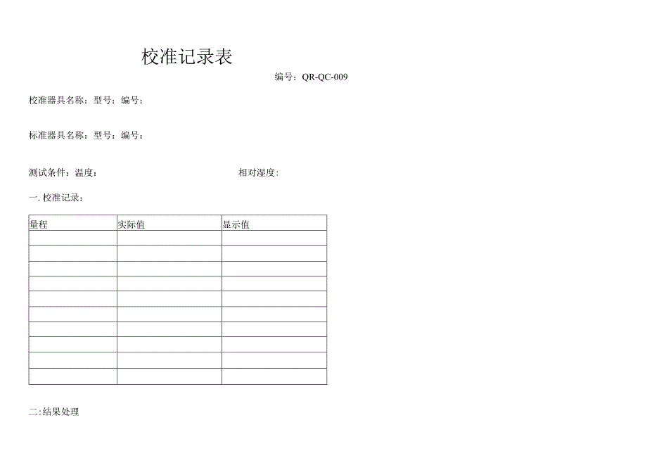 QR4量规仪器一览表.docx_第3页