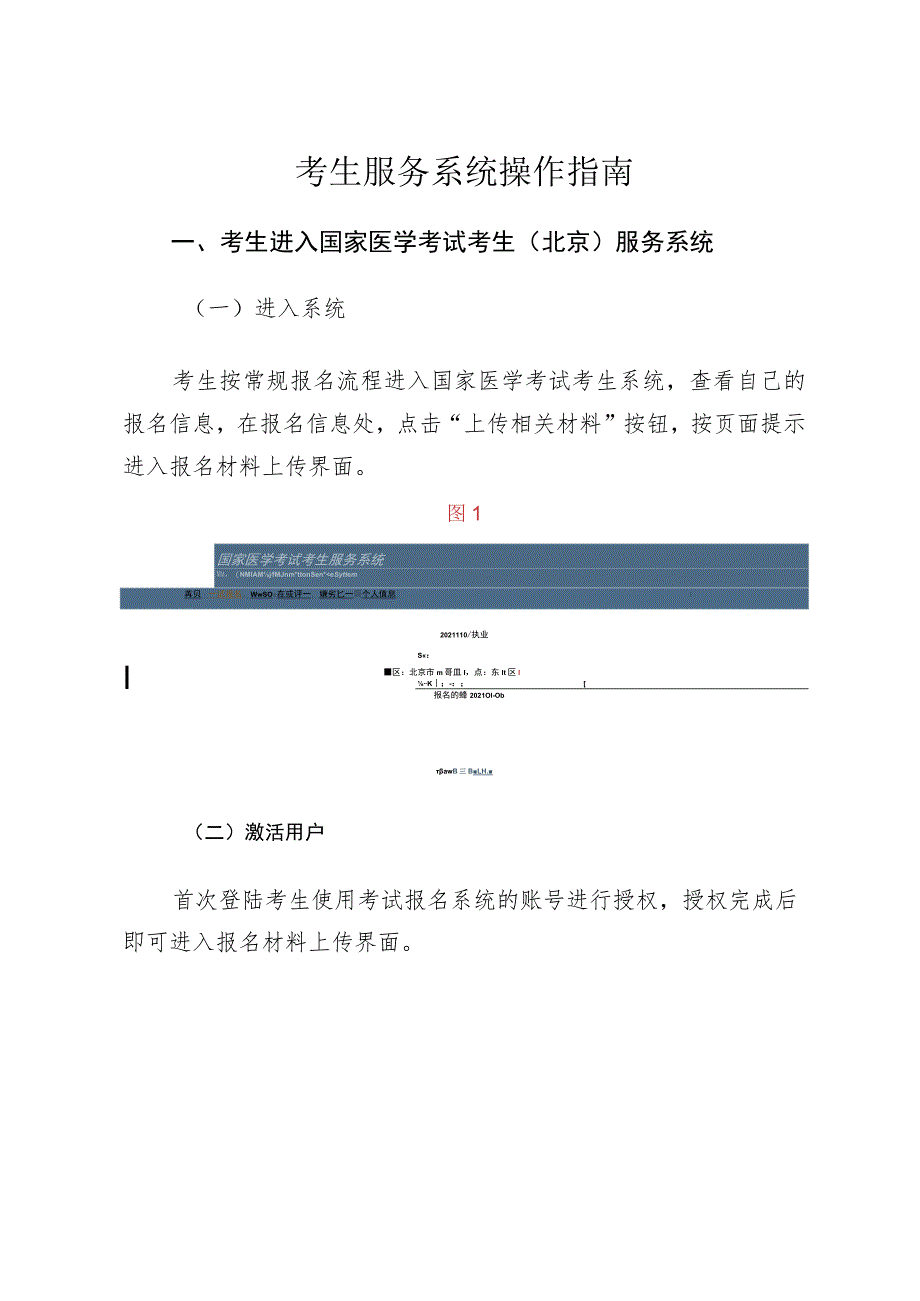 考生服务系统操作指南.docx_第1页