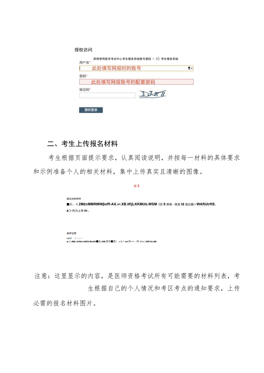 考生服务系统操作指南.docx_第2页