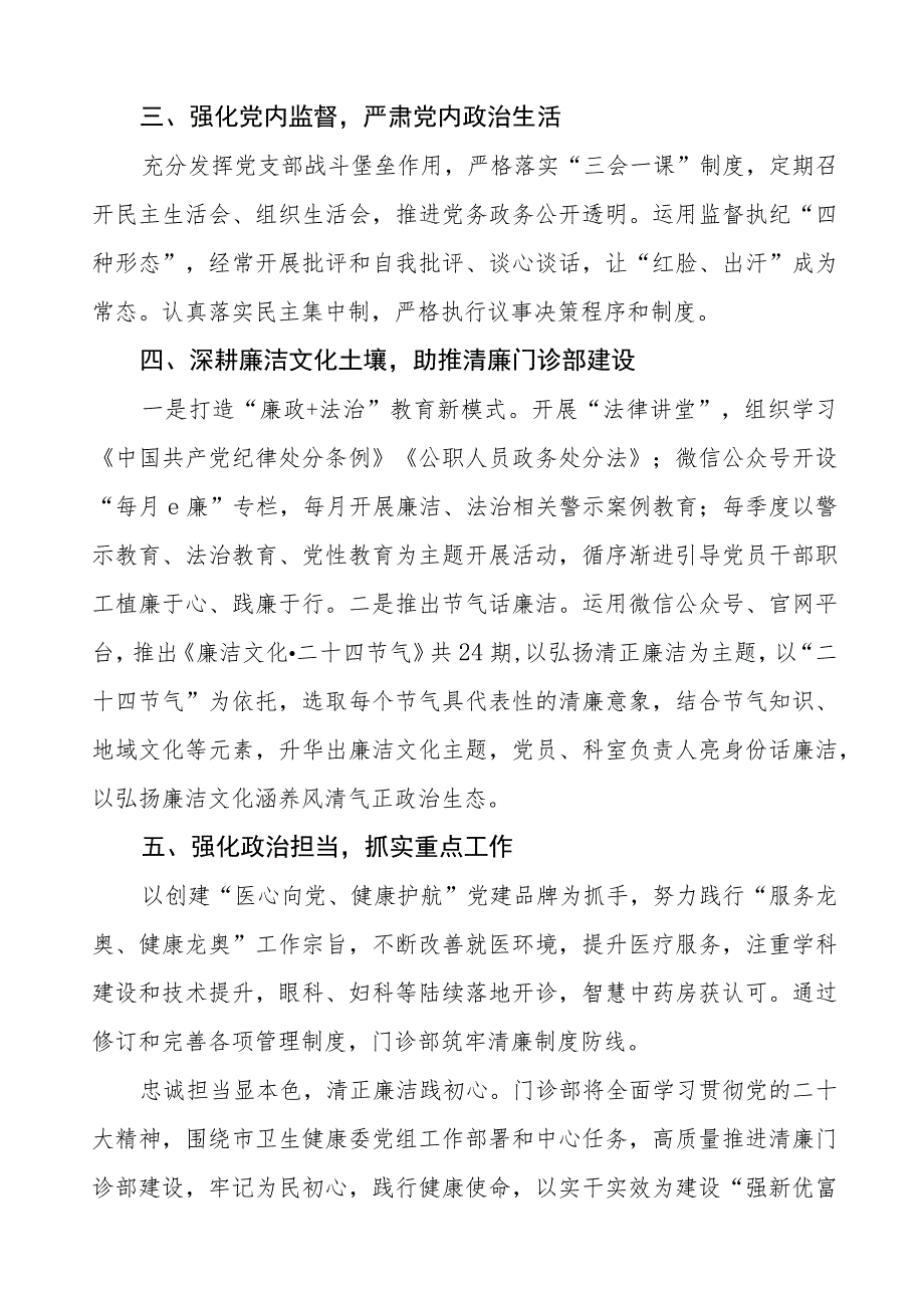 人民医院2023年党风廉政建设工作情况报告模板三篇.docx_第2页