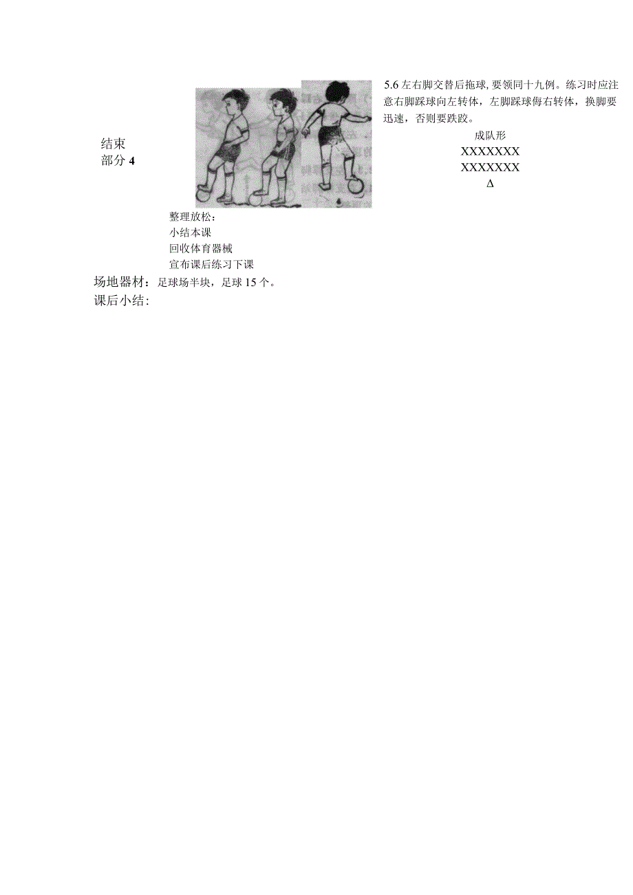 中小学足球控球训练第六课时运球转体一百八十度接后拖球教案.docx_第2页