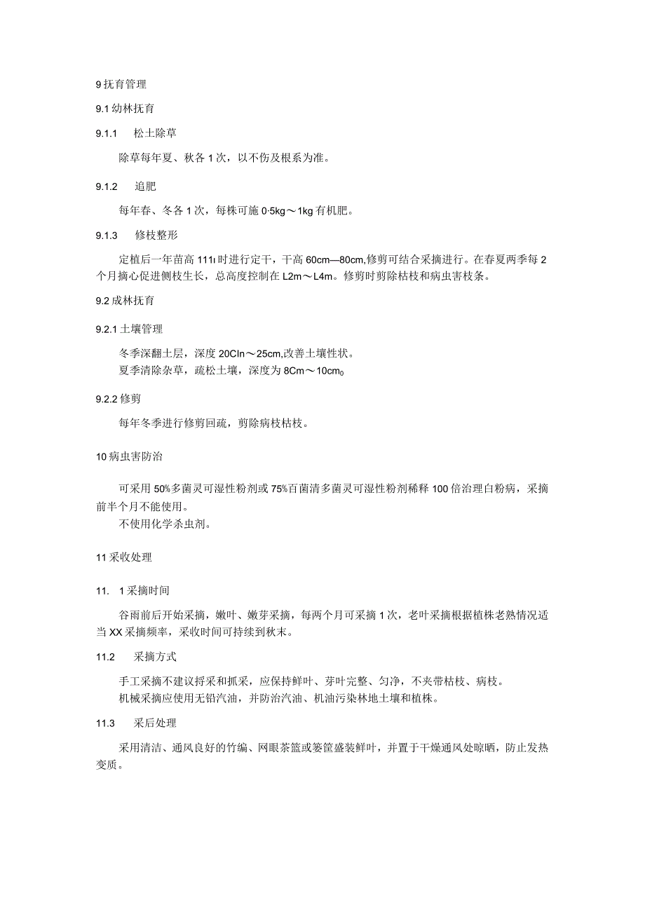 多穗柯栽培技术规程.docx_第3页