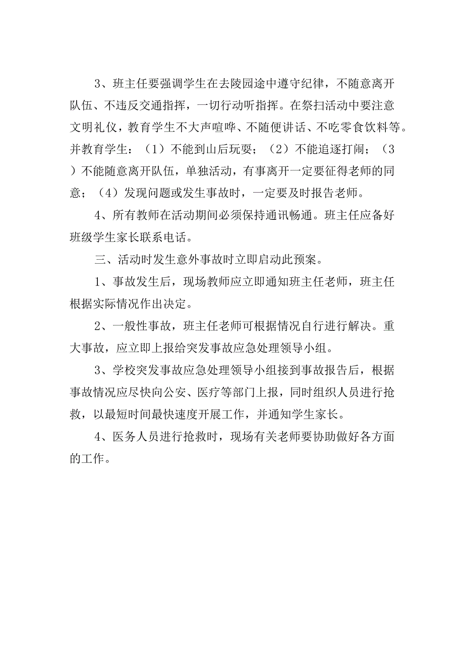 小学清明节扫墓活动安全预案.docx_第2页