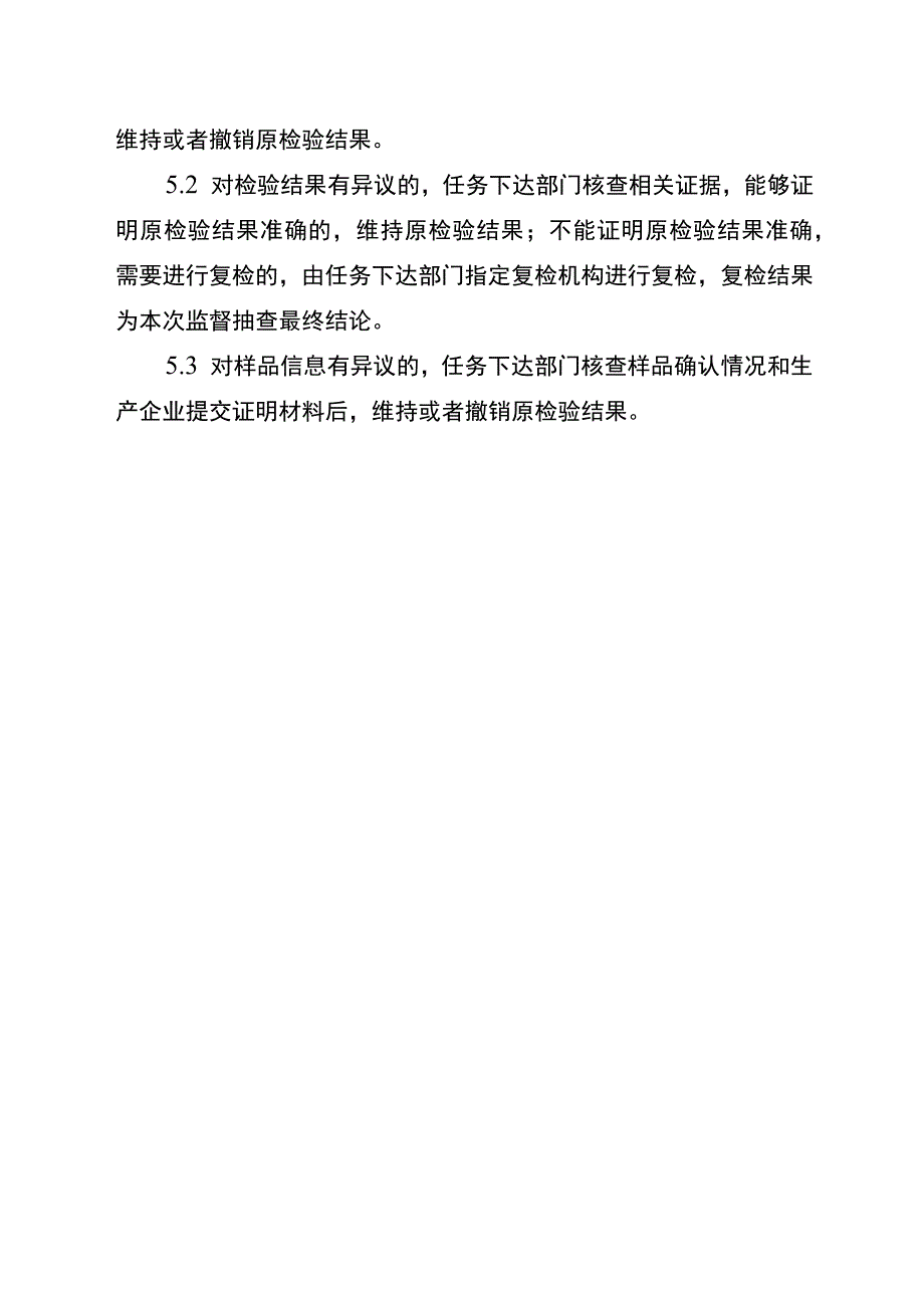 2022年工业品省级监督抽查实施细则（消防应急灯具）.docx_第3页