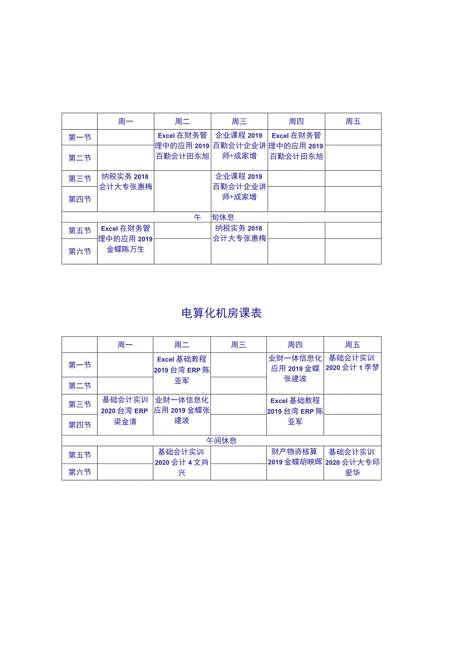 证券机房课表.docx_第1页