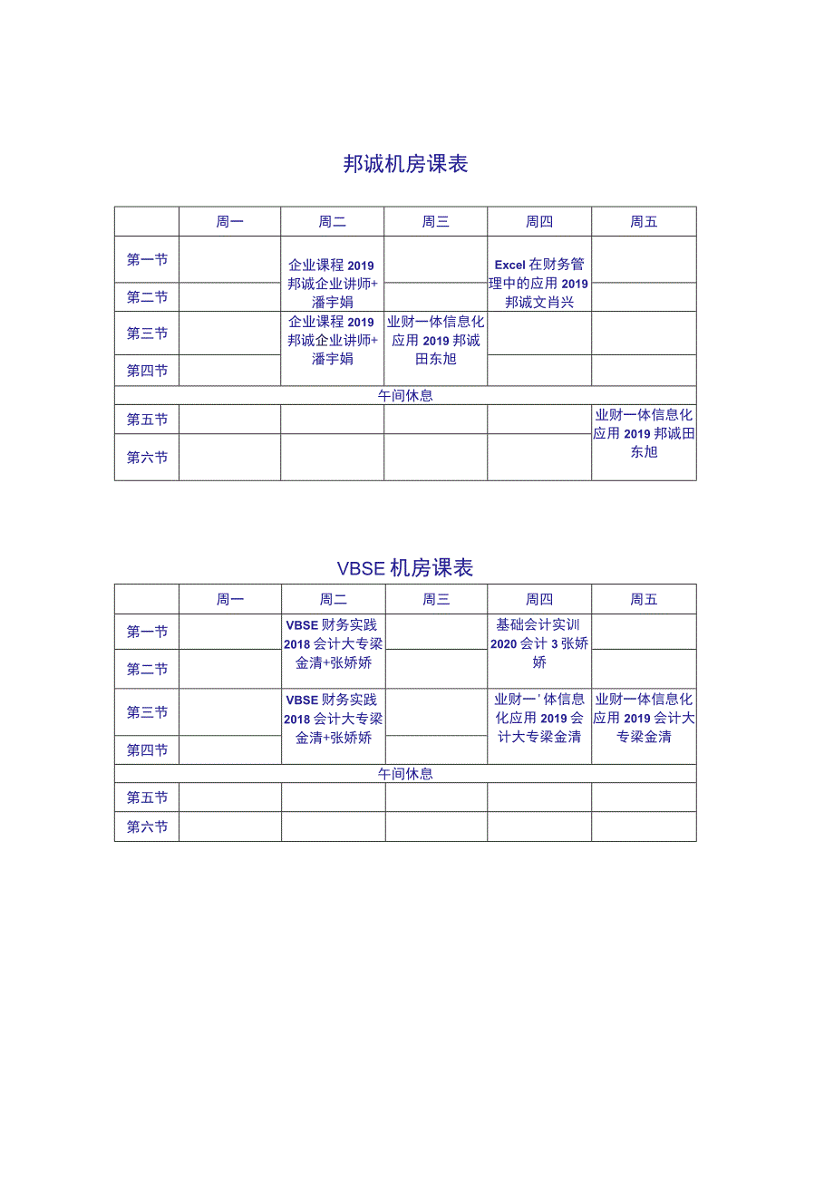 证券机房课表.docx_第3页