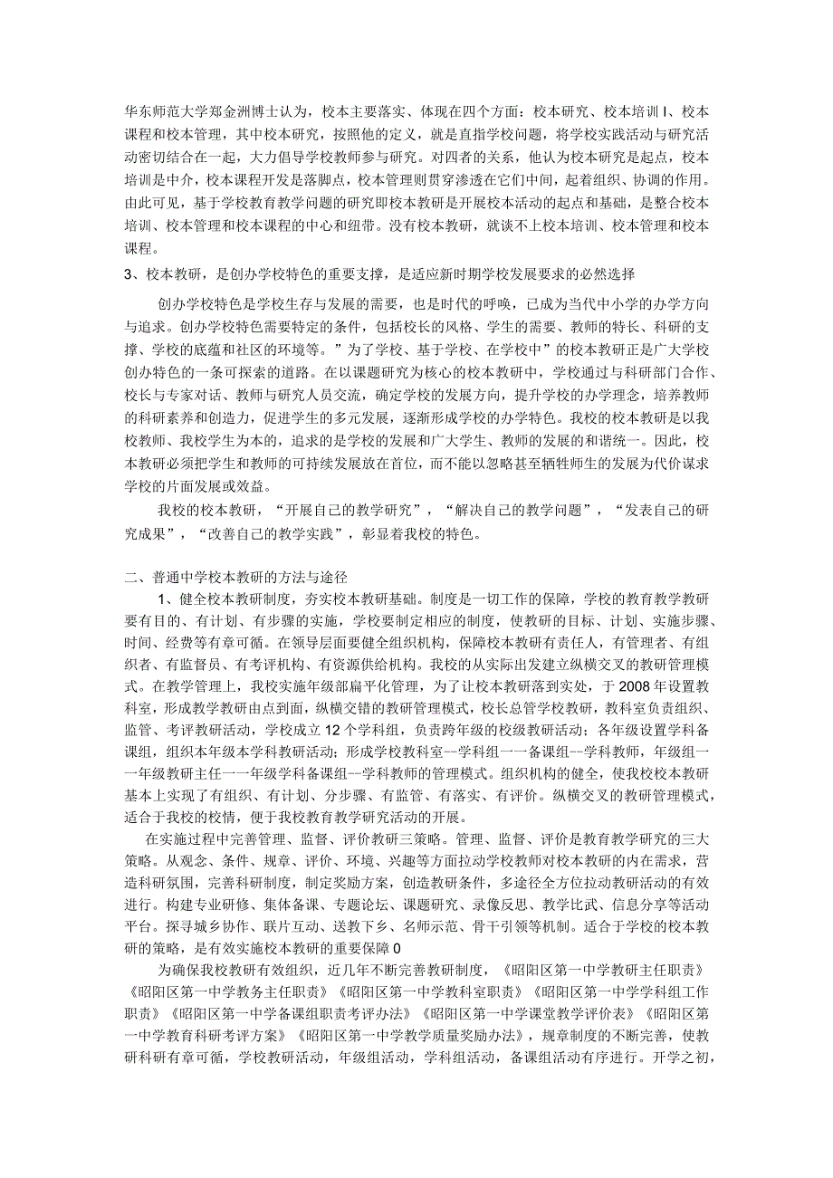 浅谈普通中学校本教研的方法与途径.docx_第3页