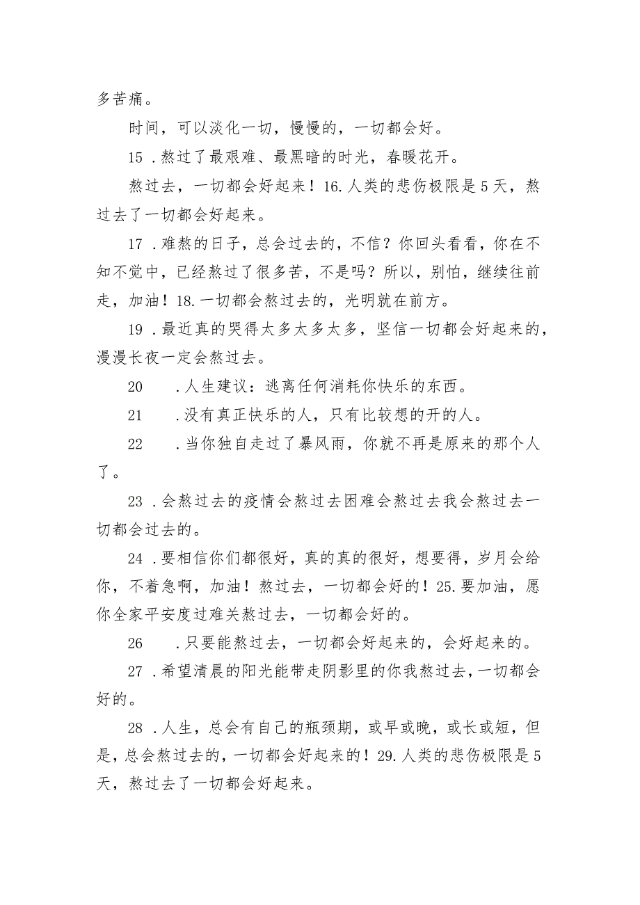 一个人熬过了最难熬的日子句子 挺过去熬过去的霸气句子.docx_第2页