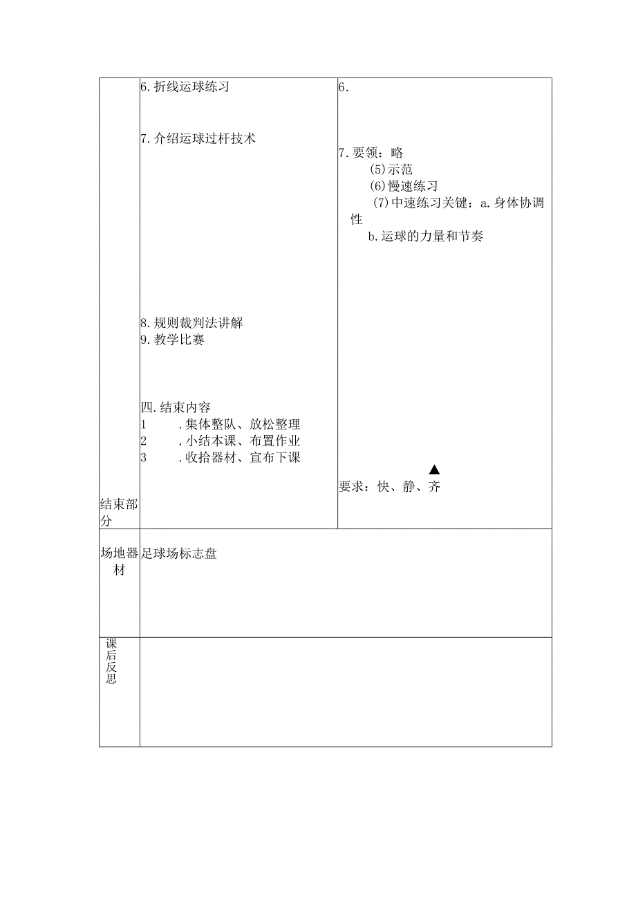 学生水平三足球第七周脚背内侧踢球导学案.docx_第2页