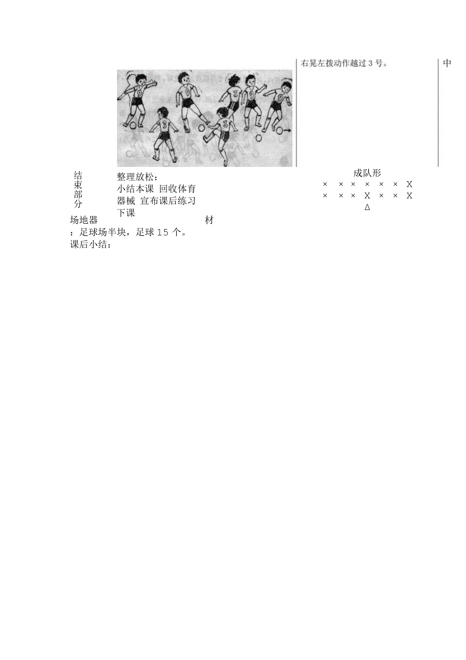 中小学足球对抗过人训练第四课时晃拨过人教案.docx_第2页