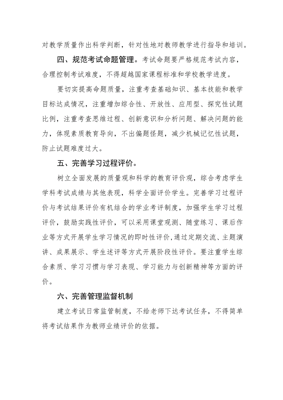 小学学生考试管理制度.docx_第2页