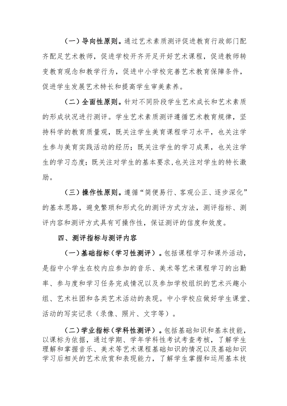 中学学生艺术素质测评工作实施方案.docx_第2页