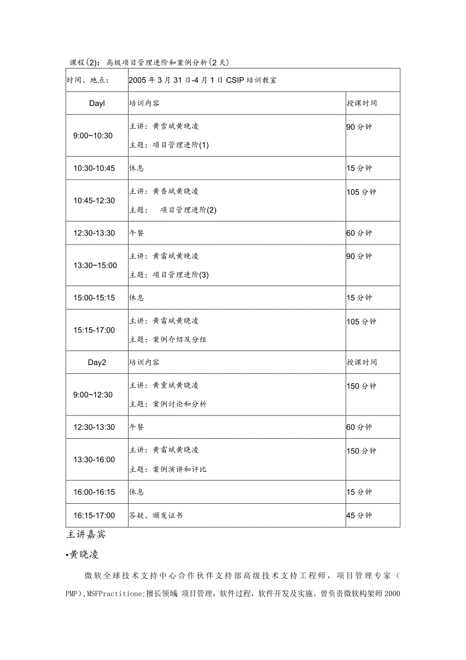 软件企业核心竞争力实践模型＋准则＋应用指南微软成功经验方法论总结专家授课＋理论＋案例.docx_第3页