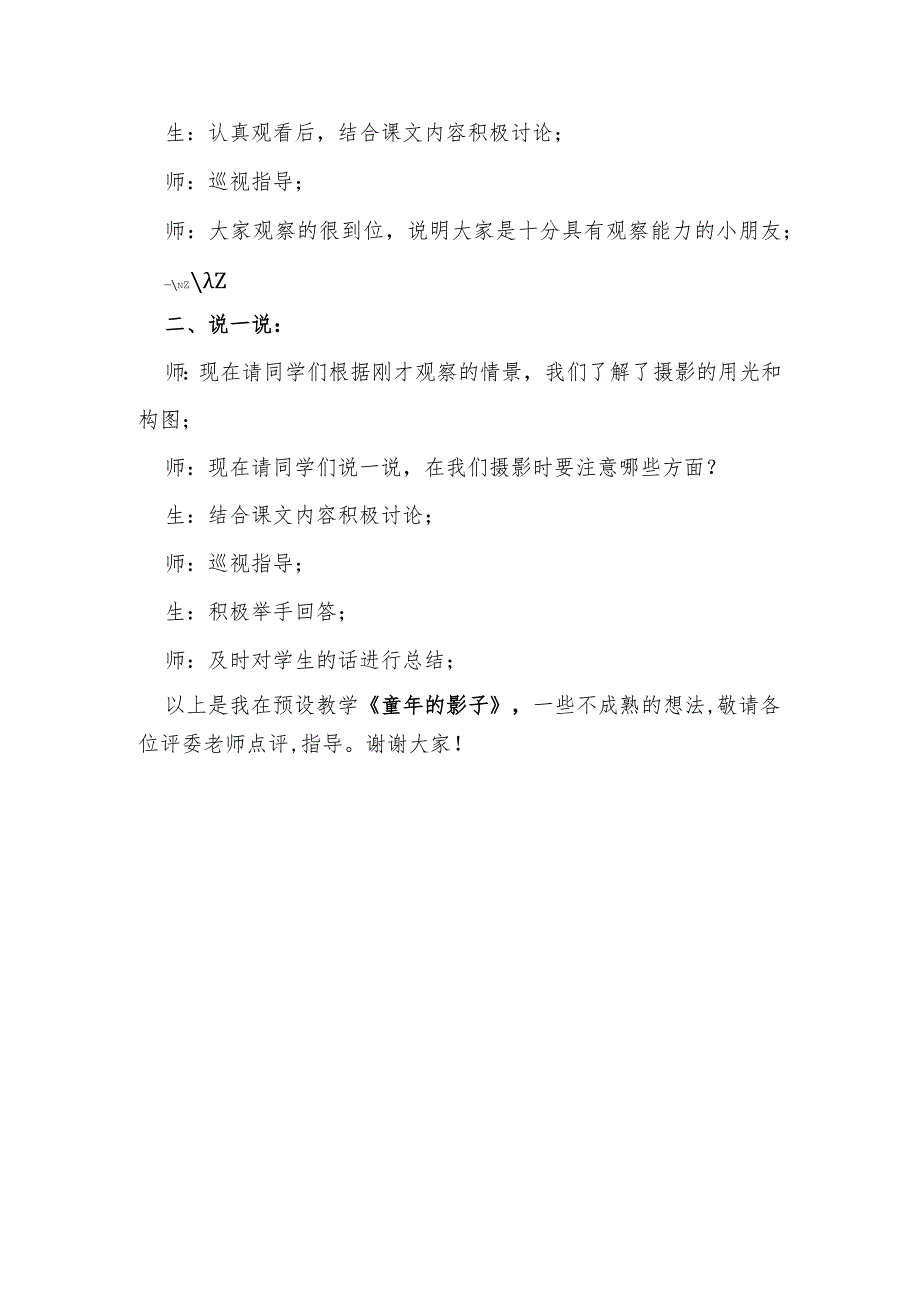 湘教版五年级下册美术第12课《童年的影子》说课稿.docx_第3页