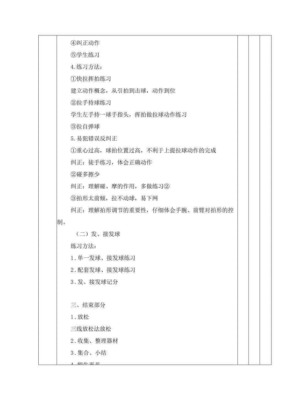 大学体育系乒乓球专选拉攻正手快拉教案.docx_第3页