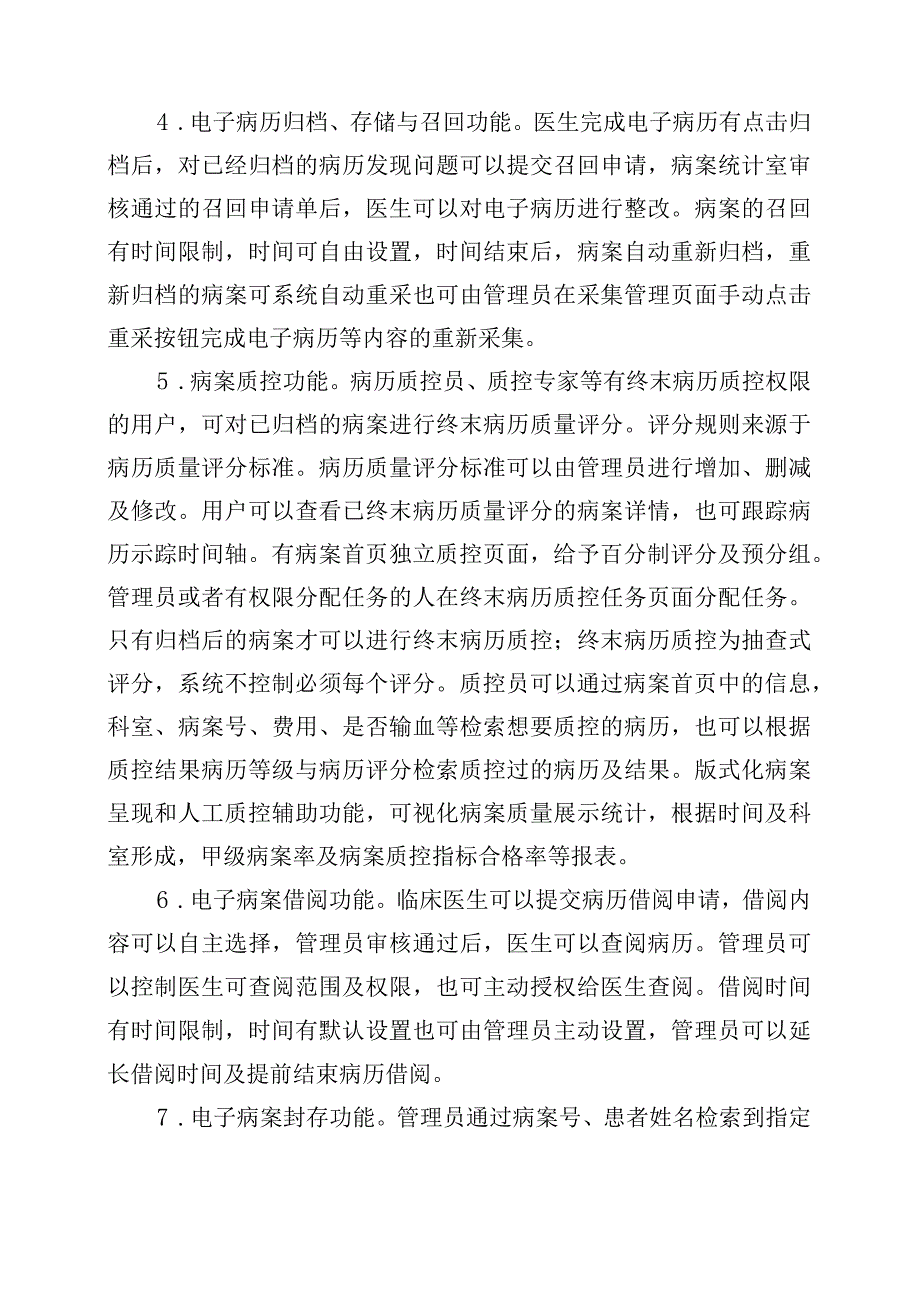 病案无纸化管理系统的需求.docx_第2页