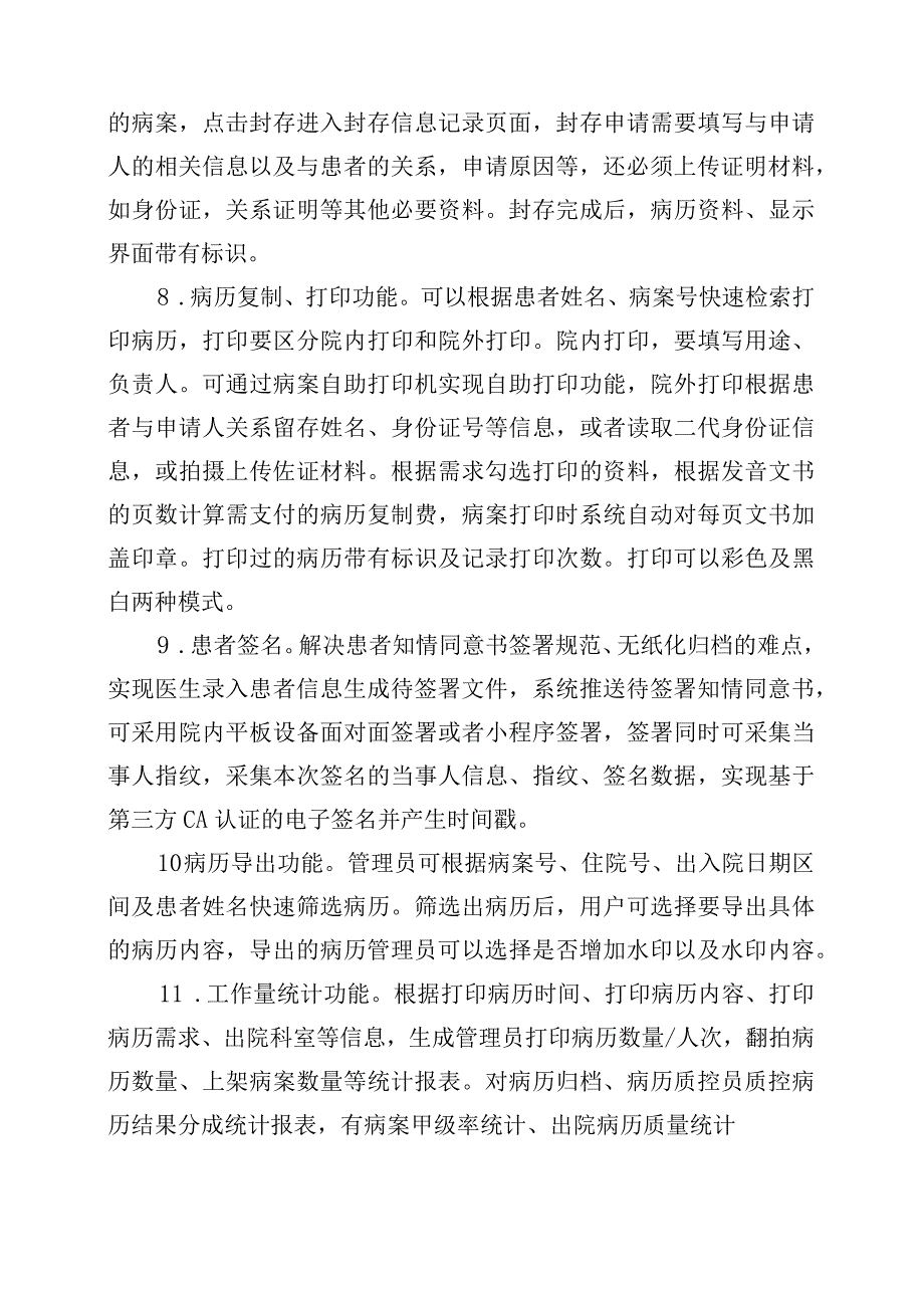 病案无纸化管理系统的需求.docx_第3页