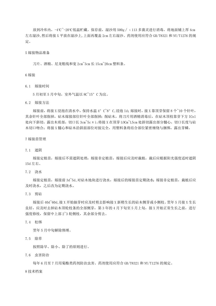红皮云杉嫁接繁育技术规程.docx_第2页