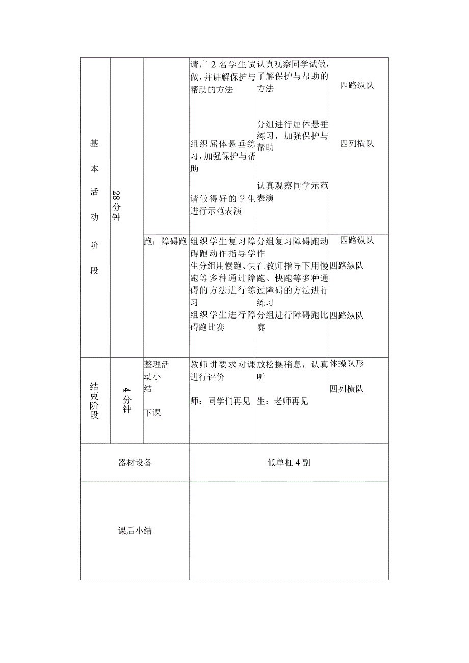 中小学低单杠屈体悬垂教案.docx_第2页