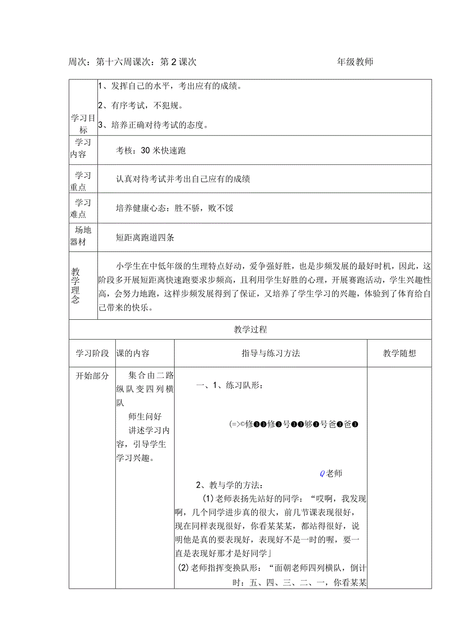 小学六年级体育与健康第一学期有序考试不犯规教学.docx_第1页