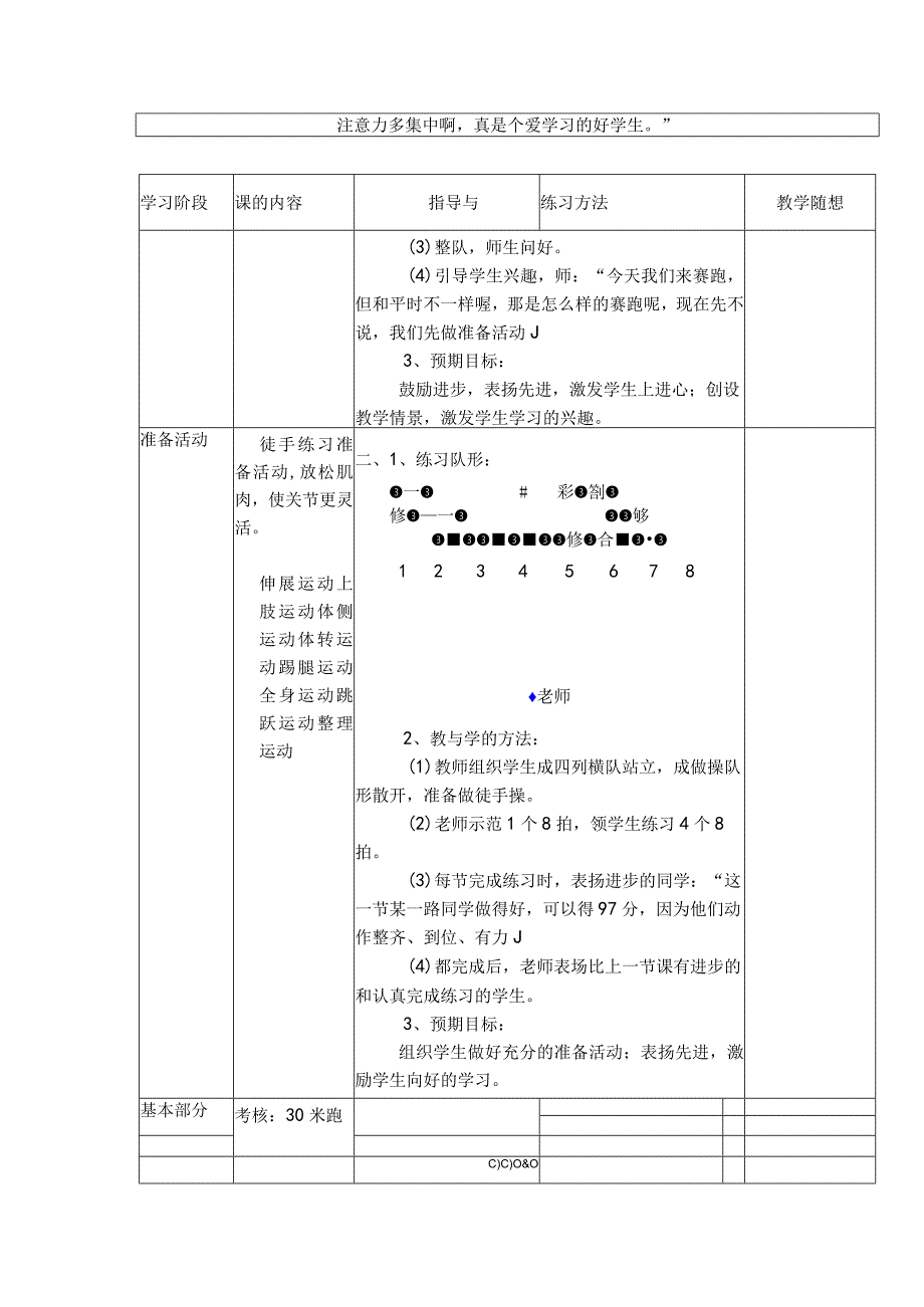 小学六年级体育与健康第一学期有序考试不犯规教学.docx_第2页